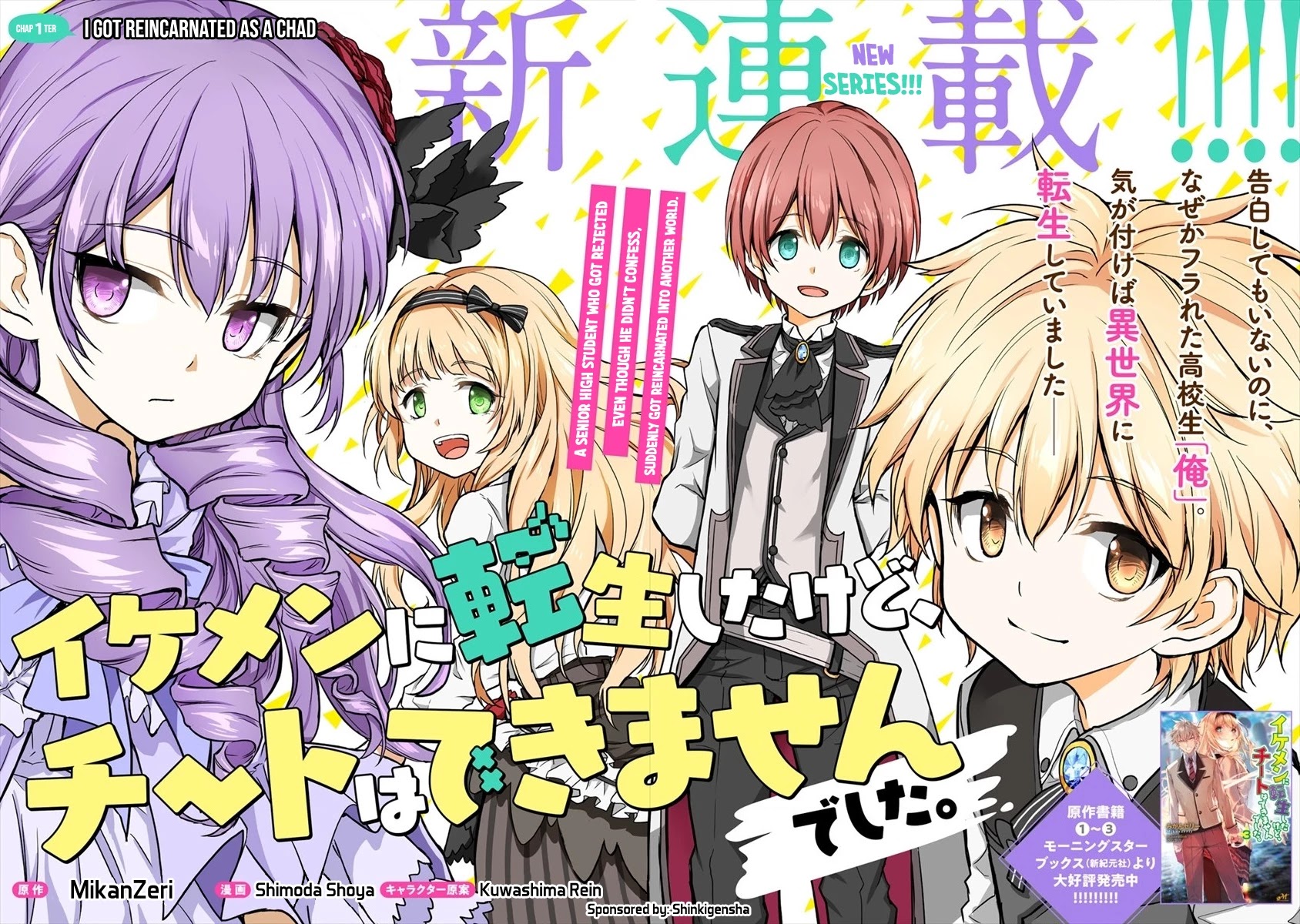 Ikemen ni Tensei Shita kedo Cheat wa Dekimasen Shita Chapter 1 page 5 - Chapter 1: I Got Reincarnated as a Chad