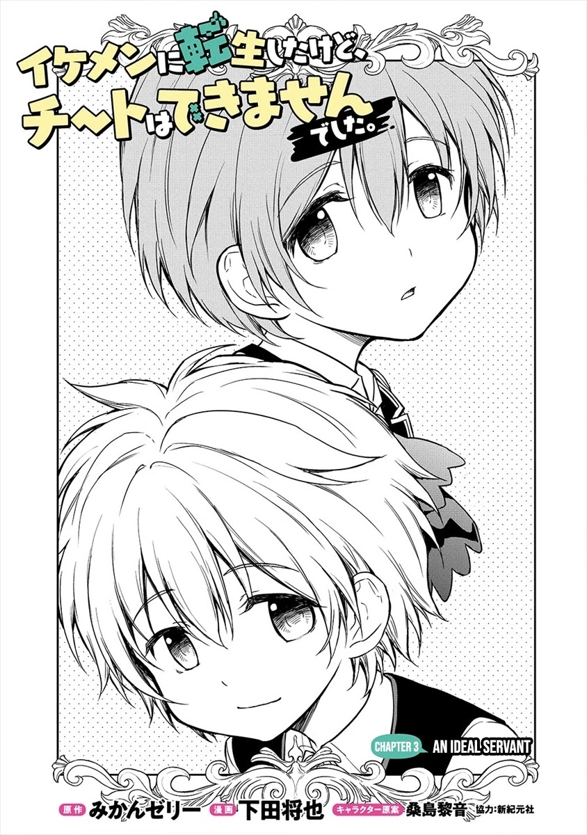 Ikemen ni Tensei Shita kedo Cheat wa Dekimasen Shita Chapter 3.1 page 1 - Chapter 3.1: An Ideal Servant