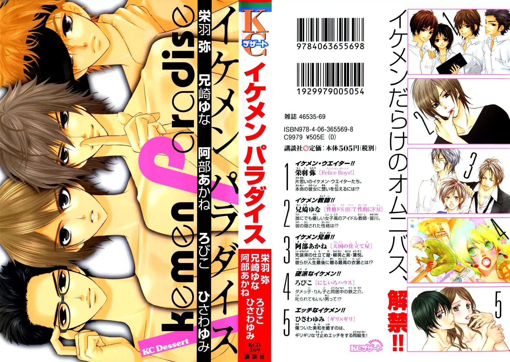 Ikemen Paradise Chapter 1 page 4 - Chapter 1: Ikemen Fighter!!