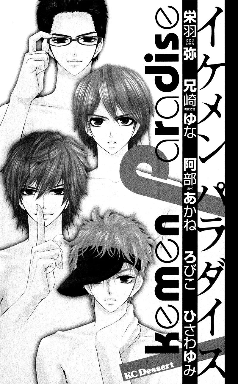 Ikemen Paradise Chapter 1 page 5 - Chapter 1: Ikemen Fighter!!