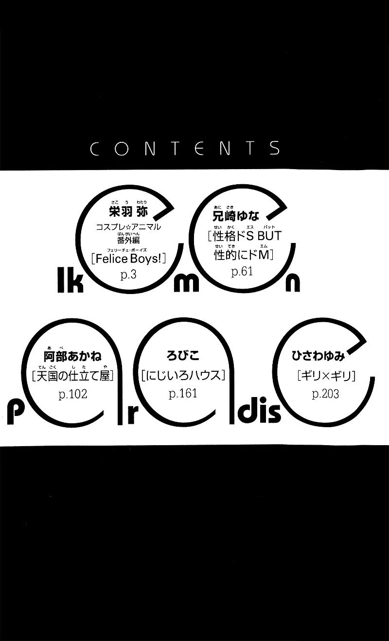 Ikemen Paradise Chapter 1 page 6 - Chapter 1: Ikemen Fighter!!