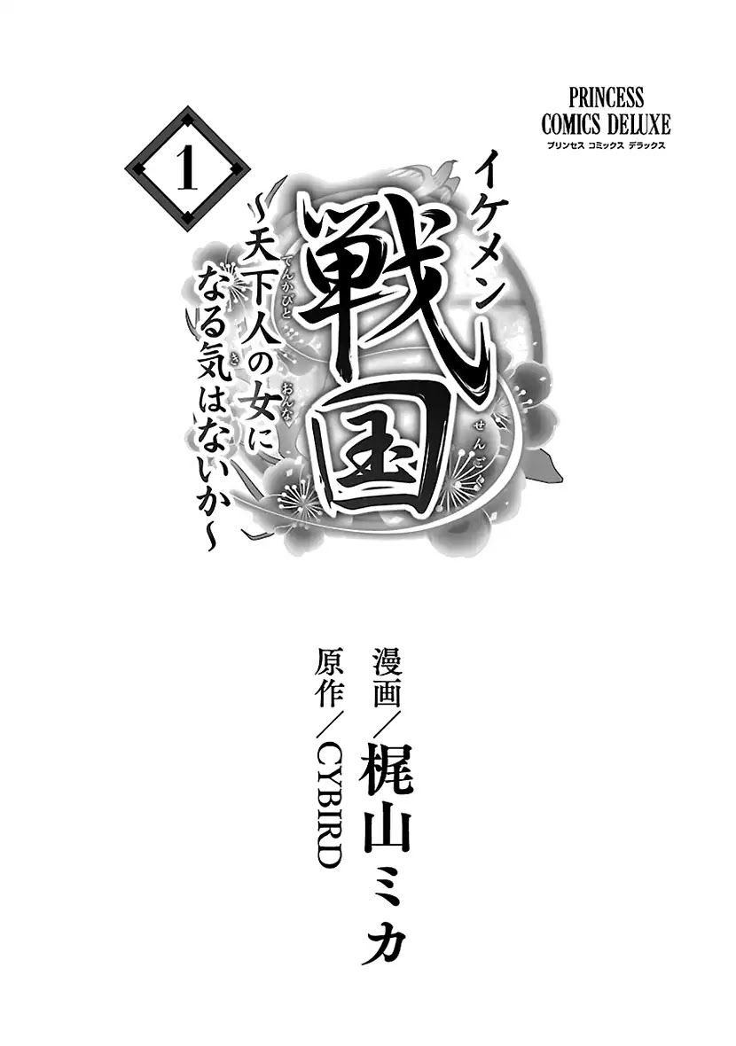 Ikemen Sengoku - Tenkabito no Onna ni Naru Ki wa Nai ka Chapter 1 page 2 - Chapter 1