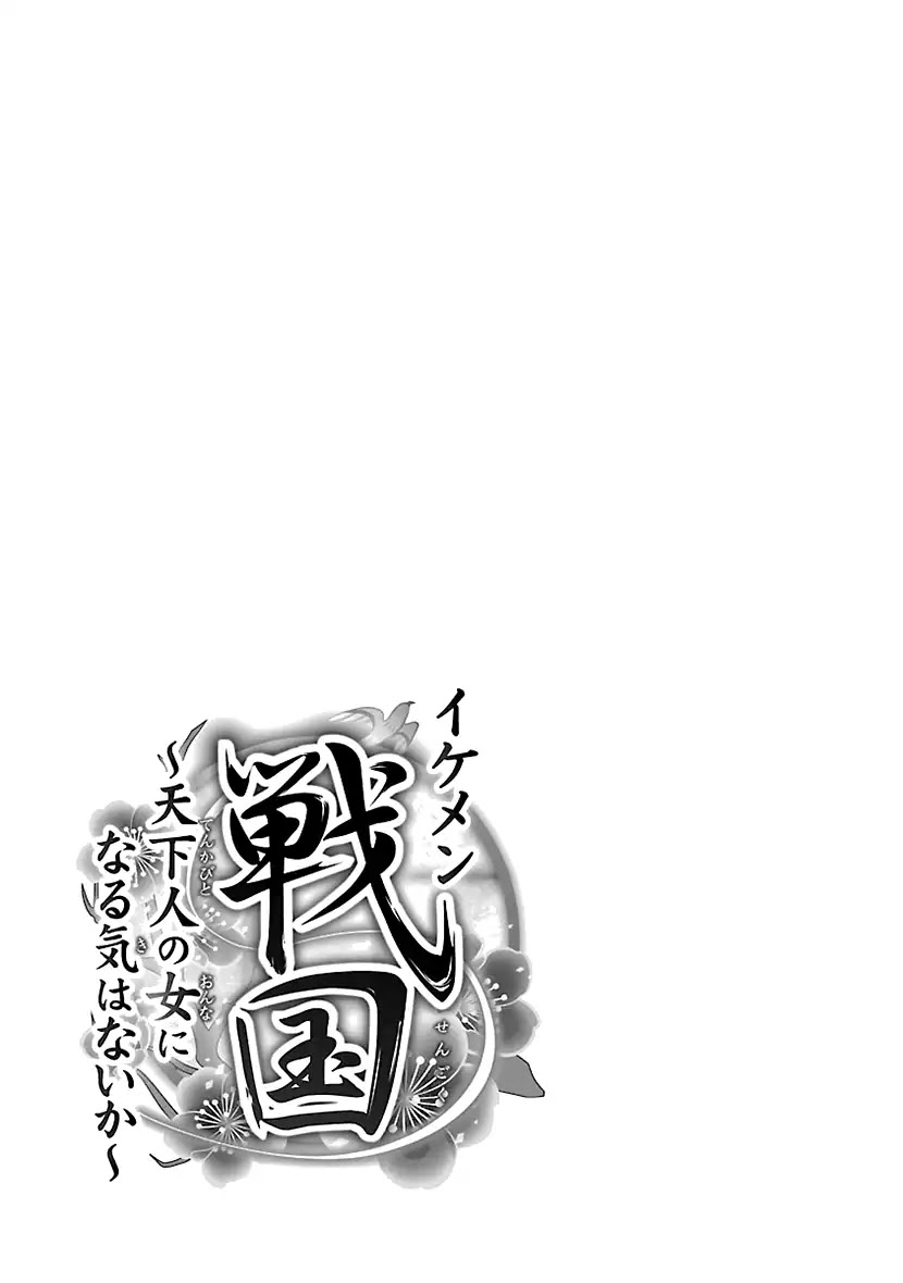 Ikemen Sengoku - Tenkabito no Onna ni Naru Ki wa Nai ka Chapter 1 page 44 - Chapter 1