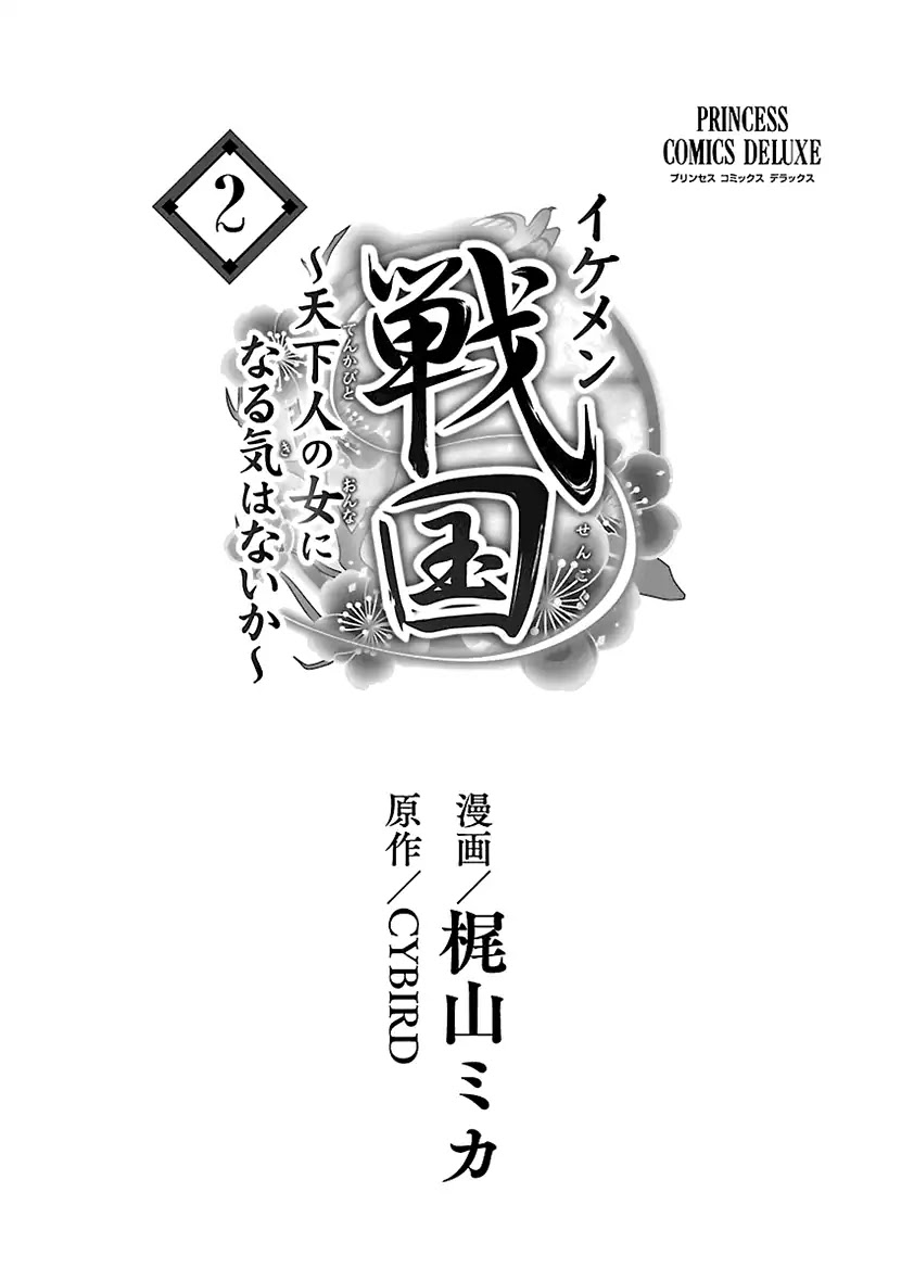 Ikemen Sengoku - Tenkabito no Onna ni Naru Ki wa Nai ka Chapter 5 page 2 - Chapter 5