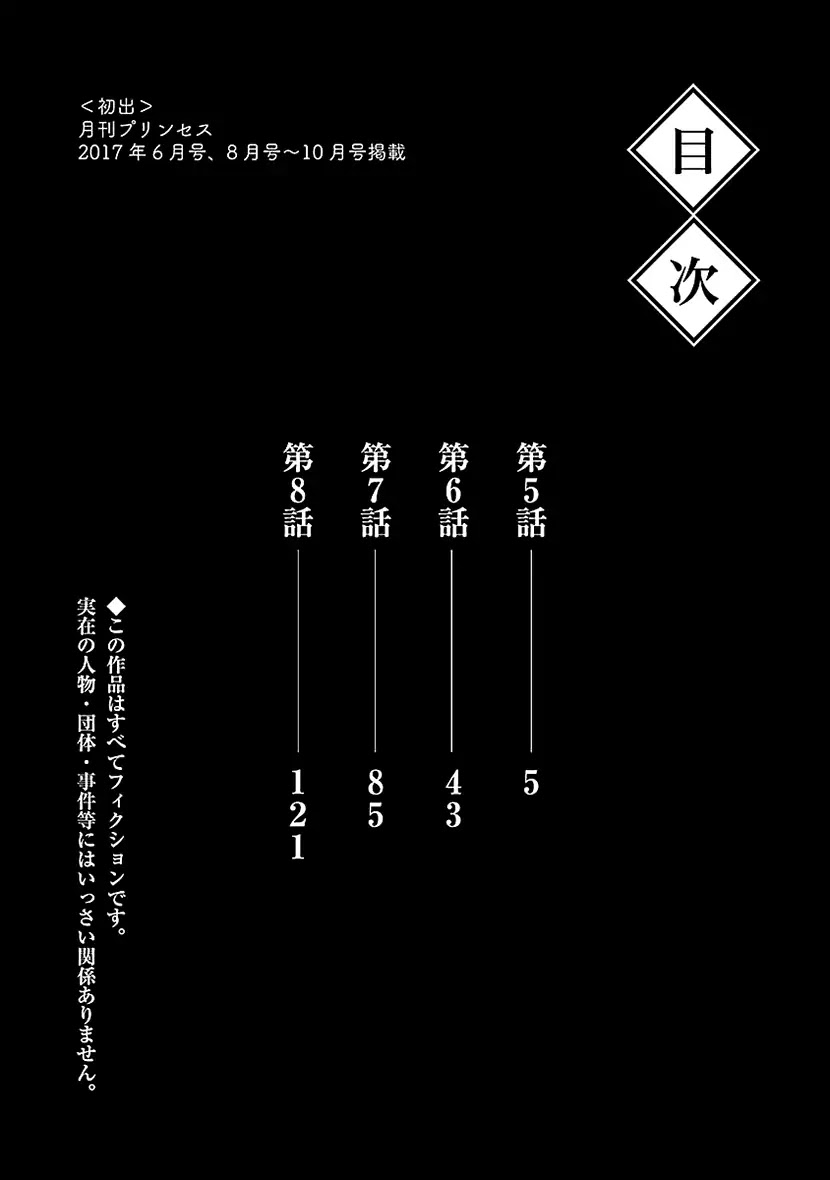 Ikemen Sengoku - Tenkabito no Onna ni Naru Ki wa Nai ka Chapter 5 page 4 - Chapter 5