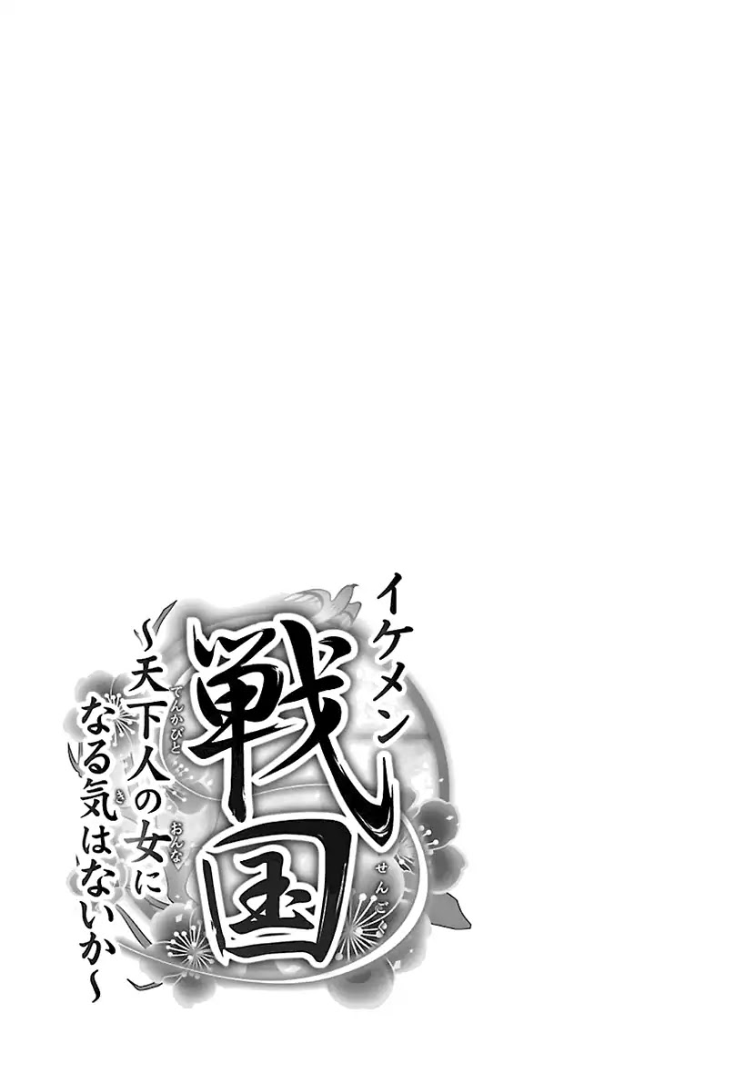 Ikemen Sengoku - Tenkabito no Onna ni Naru Ki wa Nai ka Chapter 5 page 41 - Chapter 5