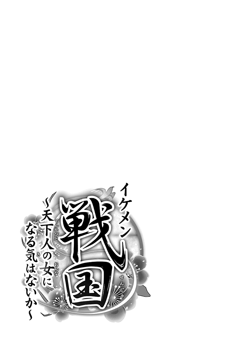 Ikemen Sengoku - Tenkabito no Onna ni Naru Ki wa Nai ka Chapter 7 page 35 - Chapter 7