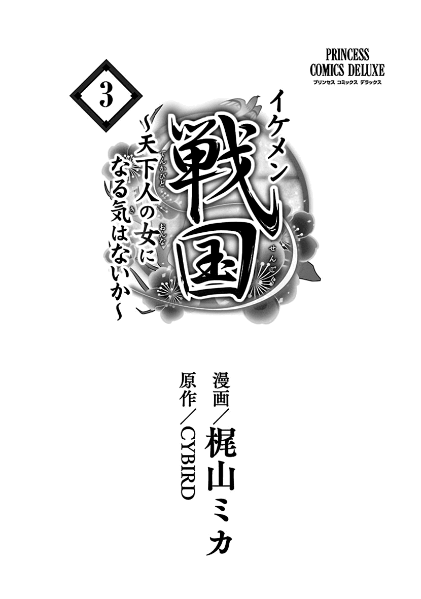Ikemen Sengoku - Tenkabito no Onna ni Naru Ki wa Nai ka Chapter 9 page 2 - Chapter 9