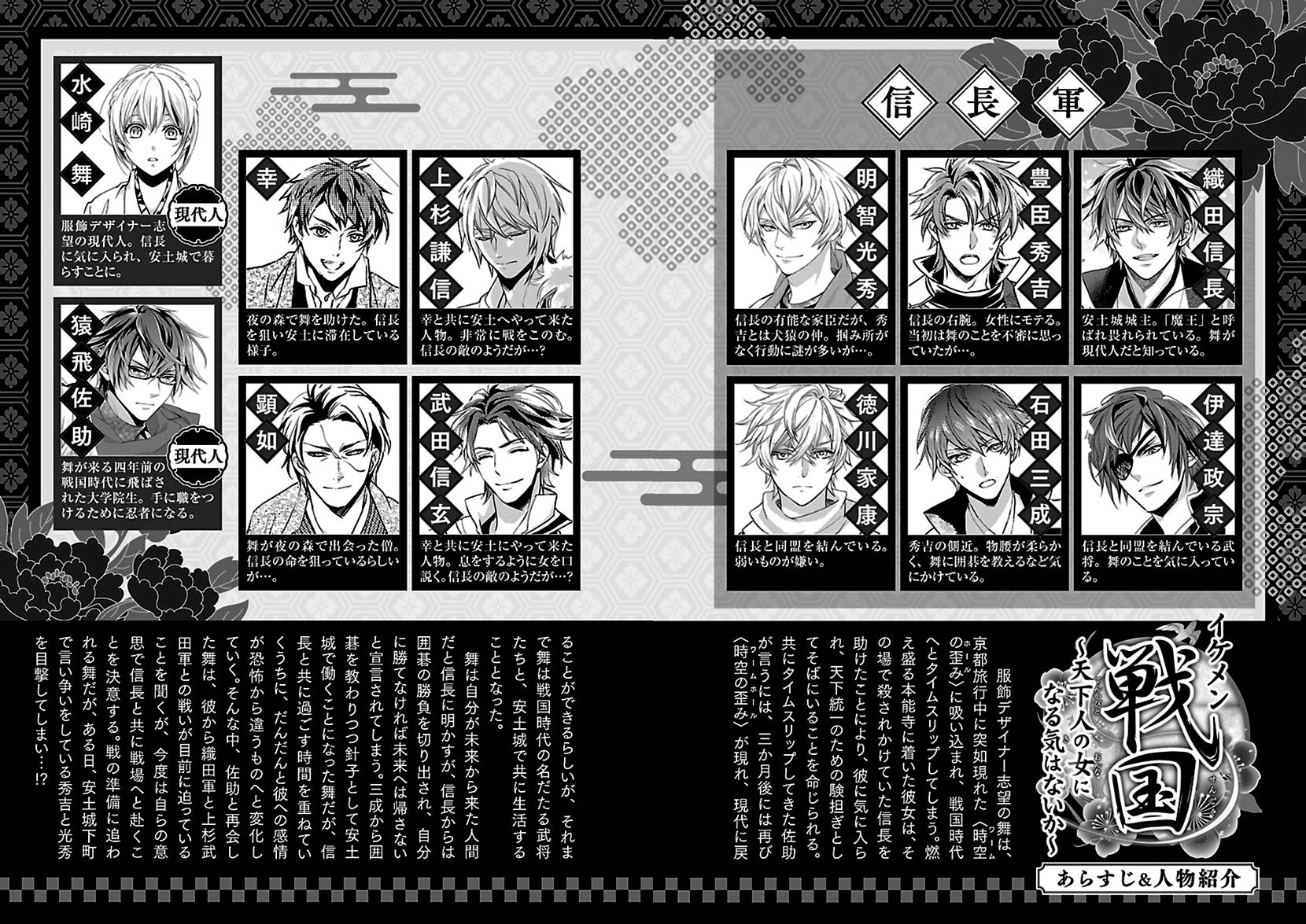 Ikemen Sengoku - Tenkabito no Onna ni Naru Ki wa Nai ka Chapter 9 page 3 - Chapter 9