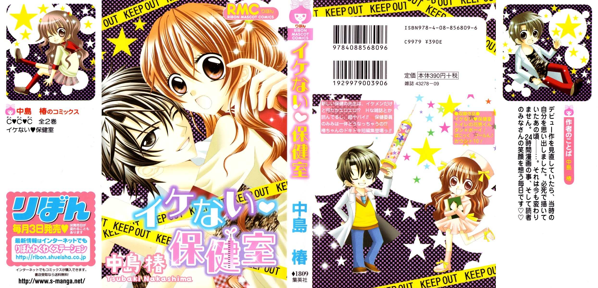 Ikenai Hokenshitsu Chapter 1 page 5 - Chapter 1