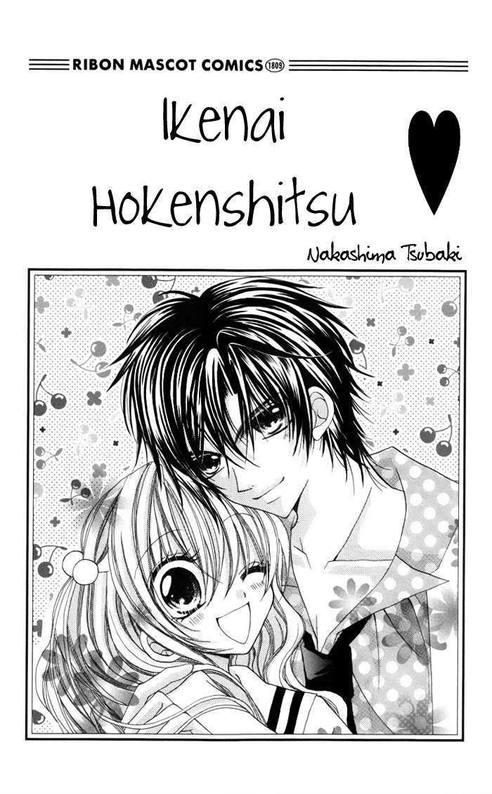 Ikenai Hokenshitsu Chapter 1 page 6 - Chapter 1