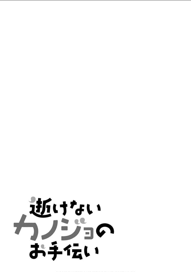 Ikenai Kanojo no Otetsudai Chapter 13 page 18 - Chapter 13: The Romcom Wave