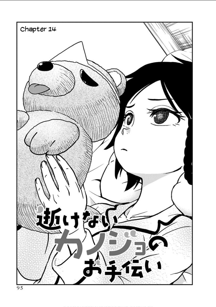 Ikenai Kanojo no Otetsudai Chapter 14 page 2 - Chapter 14: Super Deep Kiss