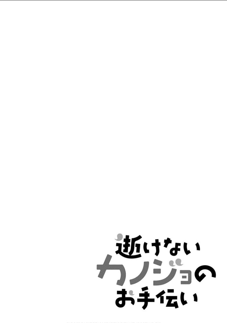 Ikenai Kanojo no Otetsudai Chapter 15 page 1 - Chapter 15: A Scrunchie's Journey