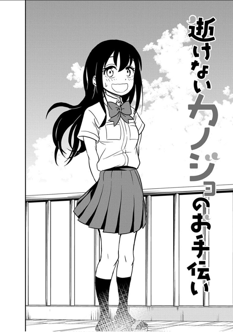 Ikenai Kanojo no Otetsudai Chapter 16 page 3 - Chapter 16: Summer!