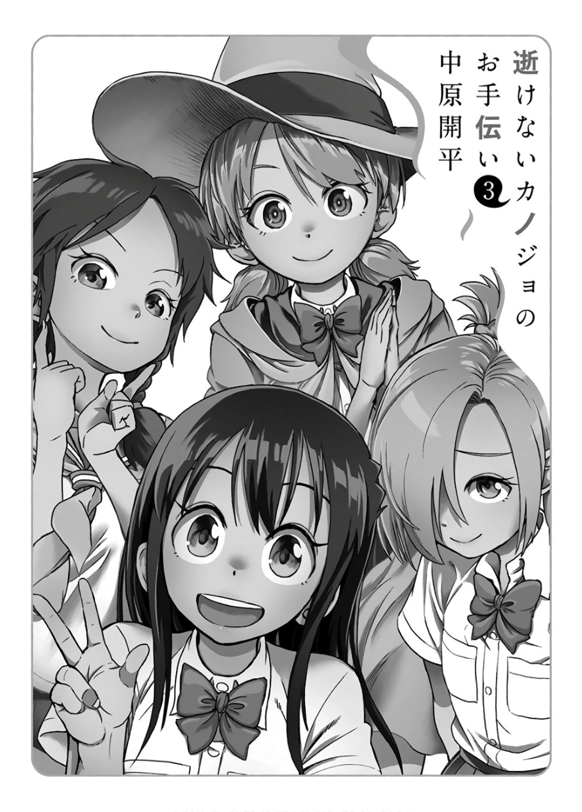 Ikenai Kanojo no Otetsudai Chapter 17 page 3 - Chapter 17: Shizuka-chan's Bento