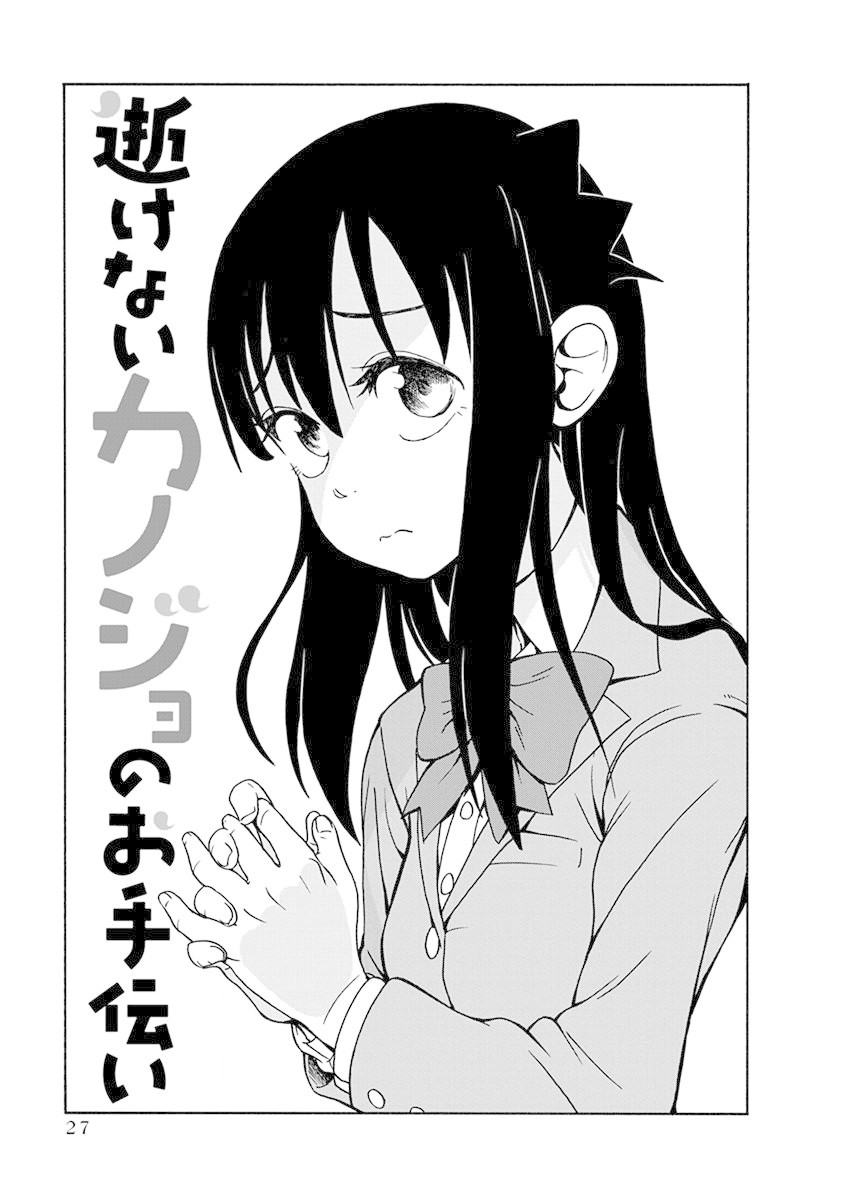Ikenai Kanojo no Otetsudai Chapter 2 page 1 - Chapter 2: Rehearsal