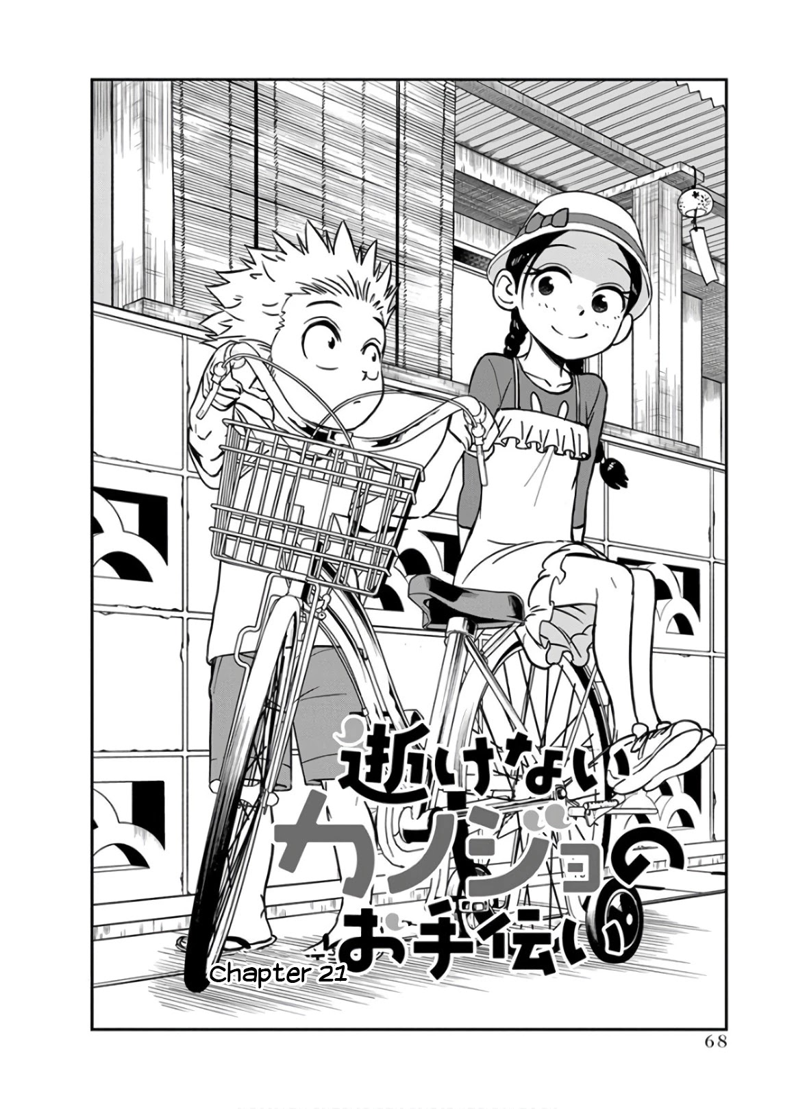 Ikenai Kanojo no Otetsudai Chapter 21 page 2 - Chapter 21: Childhood Friend