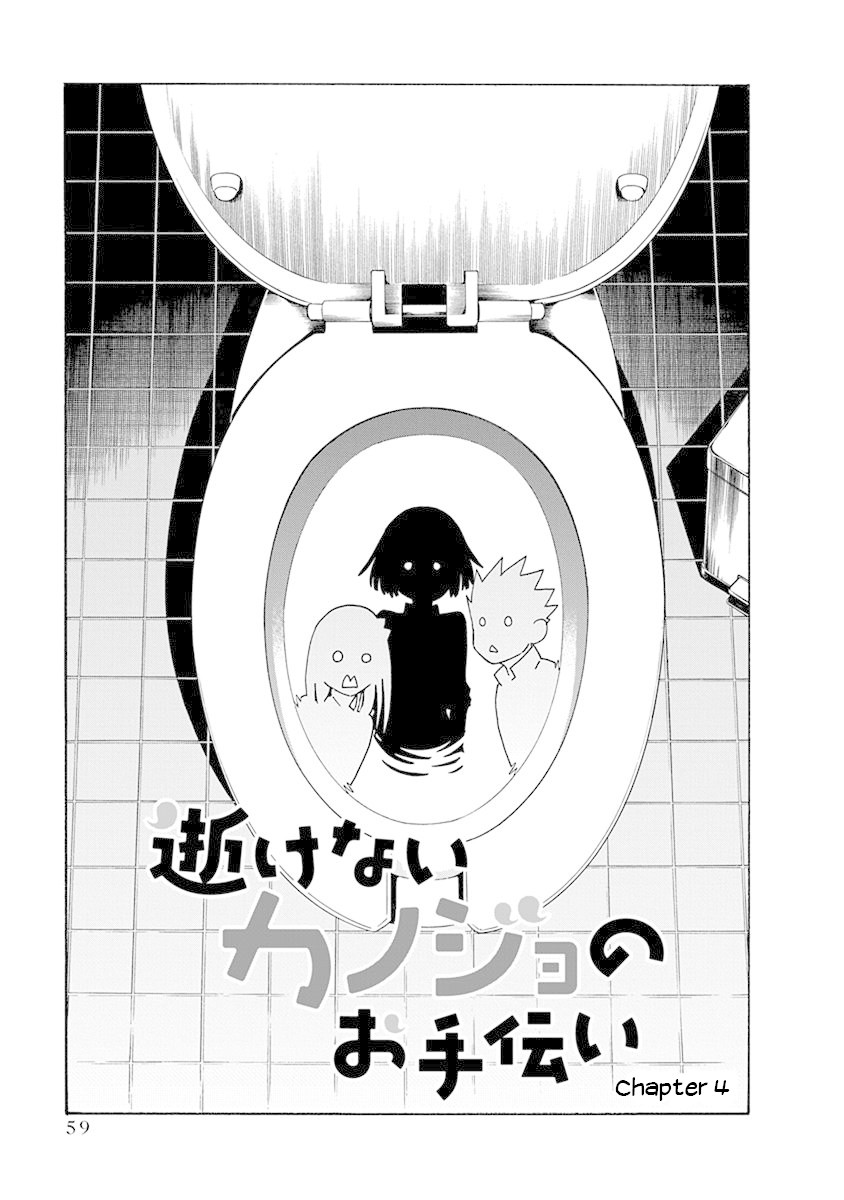 Ikenai Kanojo no Otetsudai Chapter 4 page 1 - Chapter 4: Dirty Hanako-san