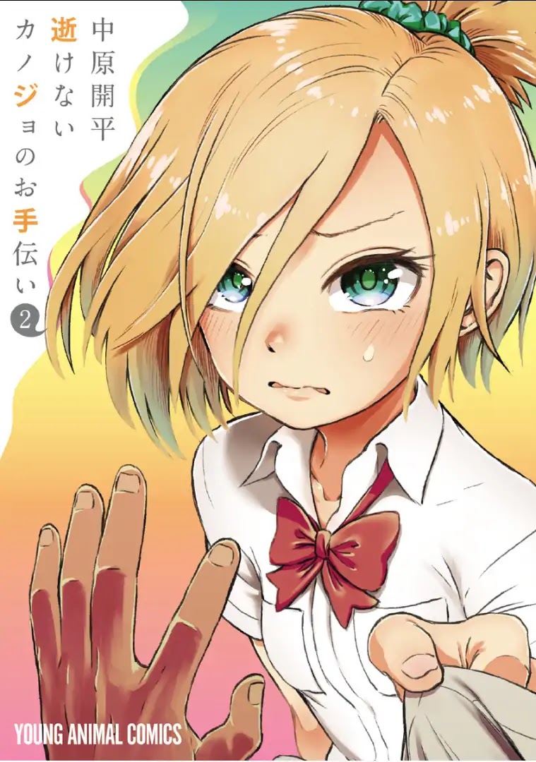 Ikenai Kanojo no Otetsudai Chapter 9 page 1 - Chapter 9: Because We're Friends