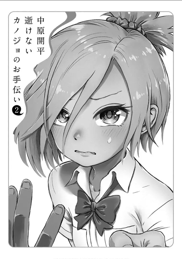 Ikenai Kanojo no Otetsudai Chapter 9 page 2 - Chapter 9: Because We're Friends