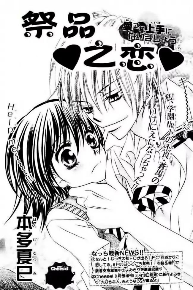 Ikenie no Koi Wazurai Chapter 0 page 4 - Chapter 0: [Oneshot]