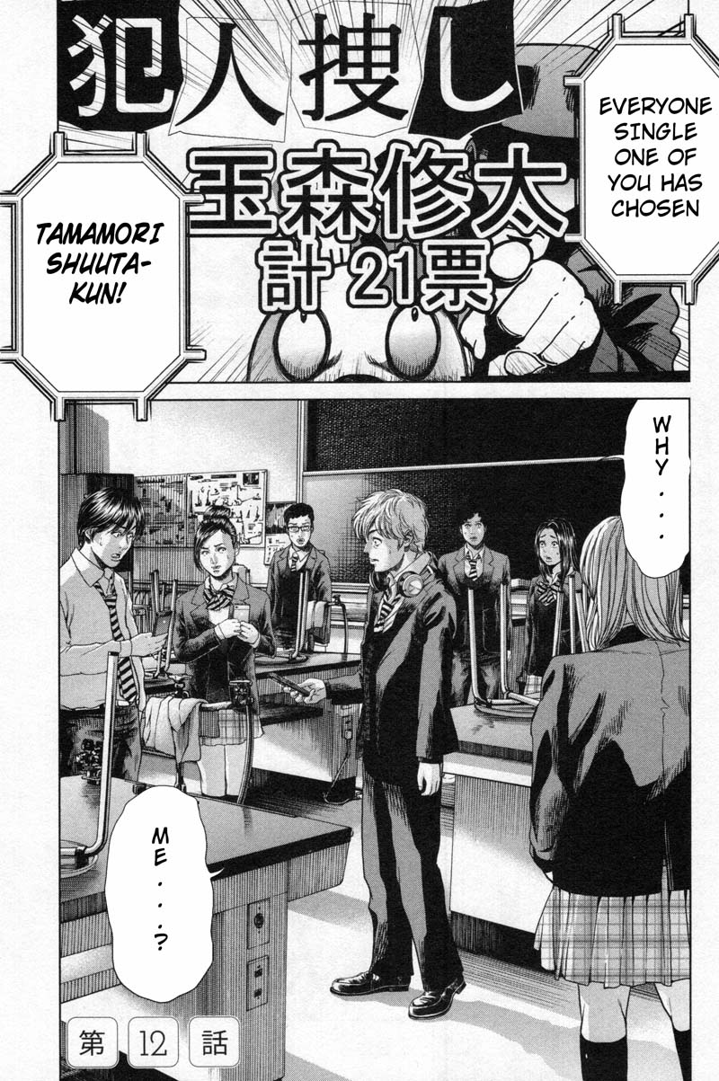 Ikenie Touhyou Chapter 12 page 1 - Chapter 12