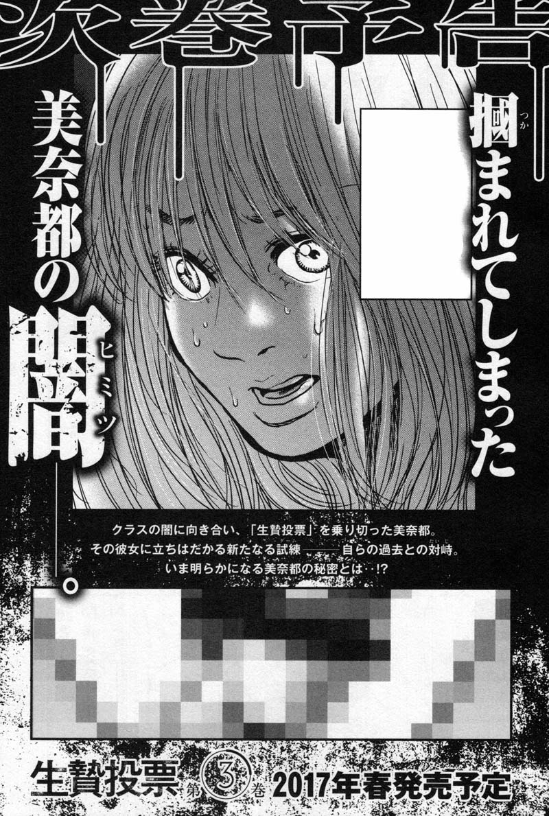 Ikenie Touhyou Chapter 17 page 19 - Chapter 17