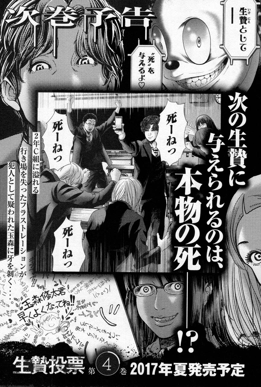 Ikenie Touhyou Chapter 26.1 page 19 - Chapter 26.1: Special Chapter (complimentary to Ch.5)