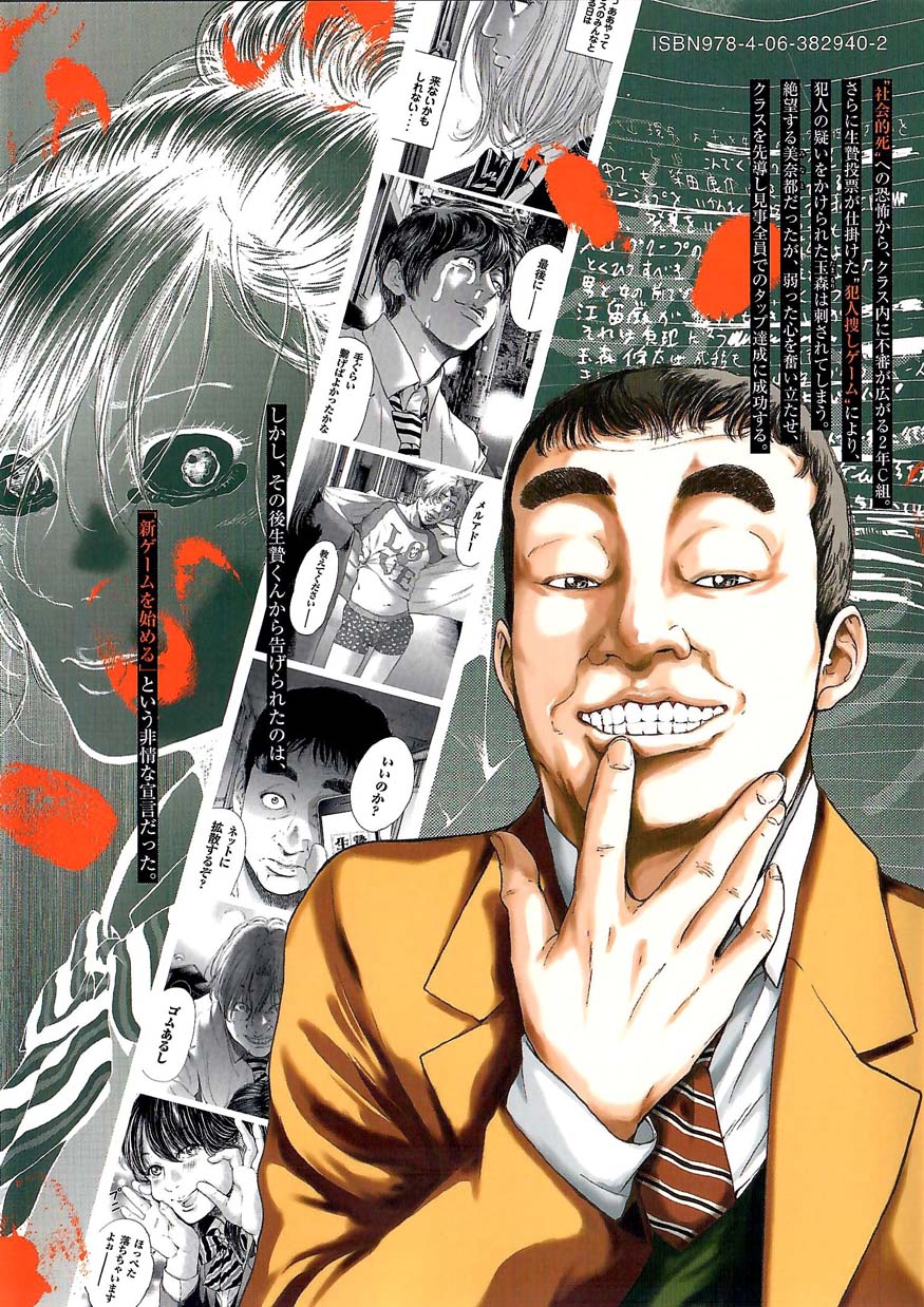 Ikenie Touhyou Chapter 26.1 page 26 - Chapter 26.1: Special Chapter (complimentary to Ch.5)