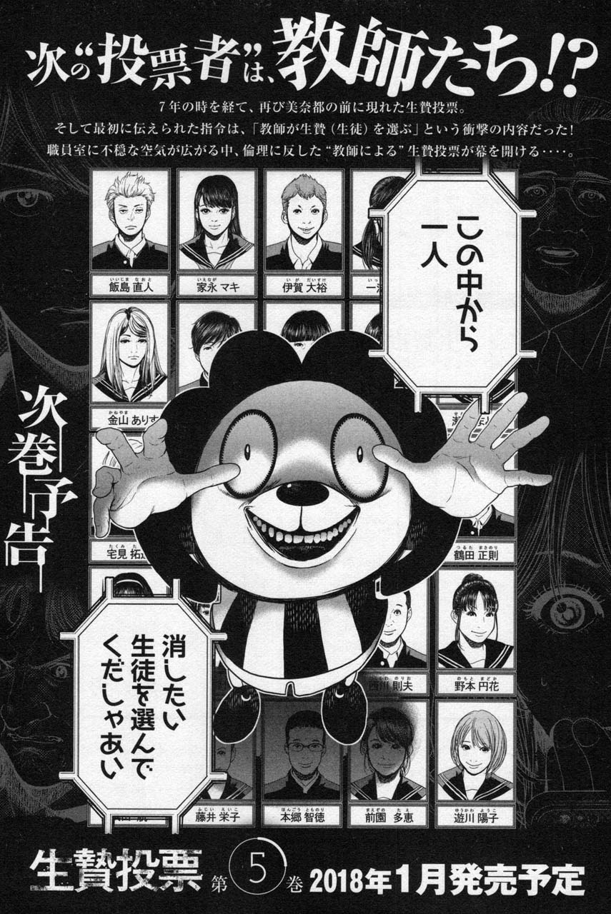 Ikenie Touhyou Chapter 36 page 19 - Chapter 36