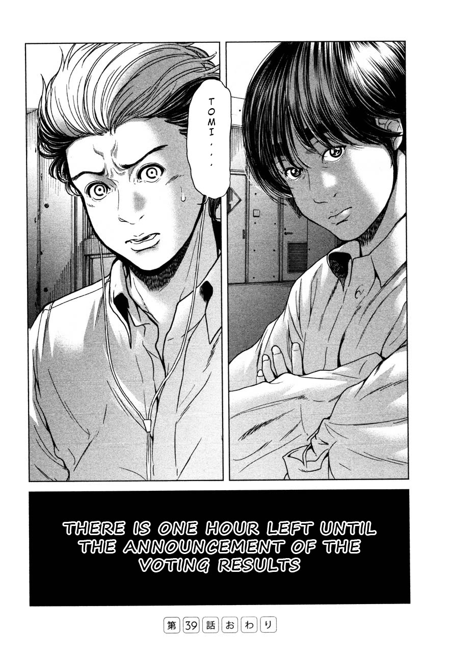 Ikenie Touhyou Chapter 39 page 18 - Chapter 39