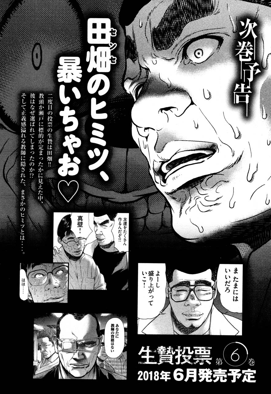 Ikenie Touhyou Chapter 46 page 21 - Chapter 46