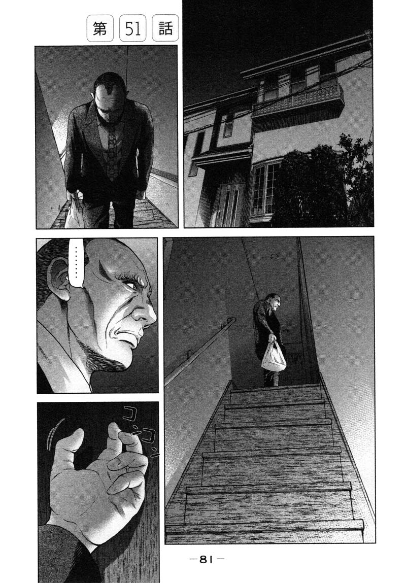 Ikenie Touhyou Chapter 51 page 1 - Chapter 51