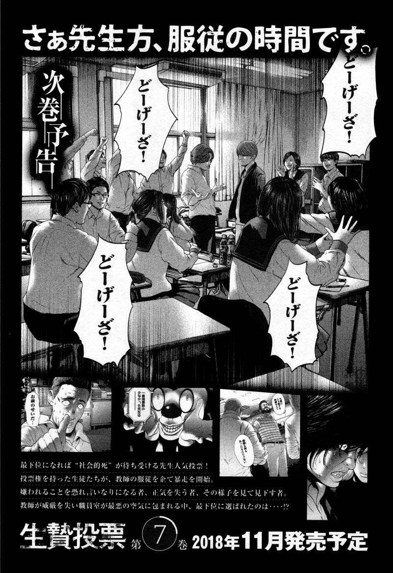 Ikenie Touhyou Chapter 56 page 17 - Chapter 56