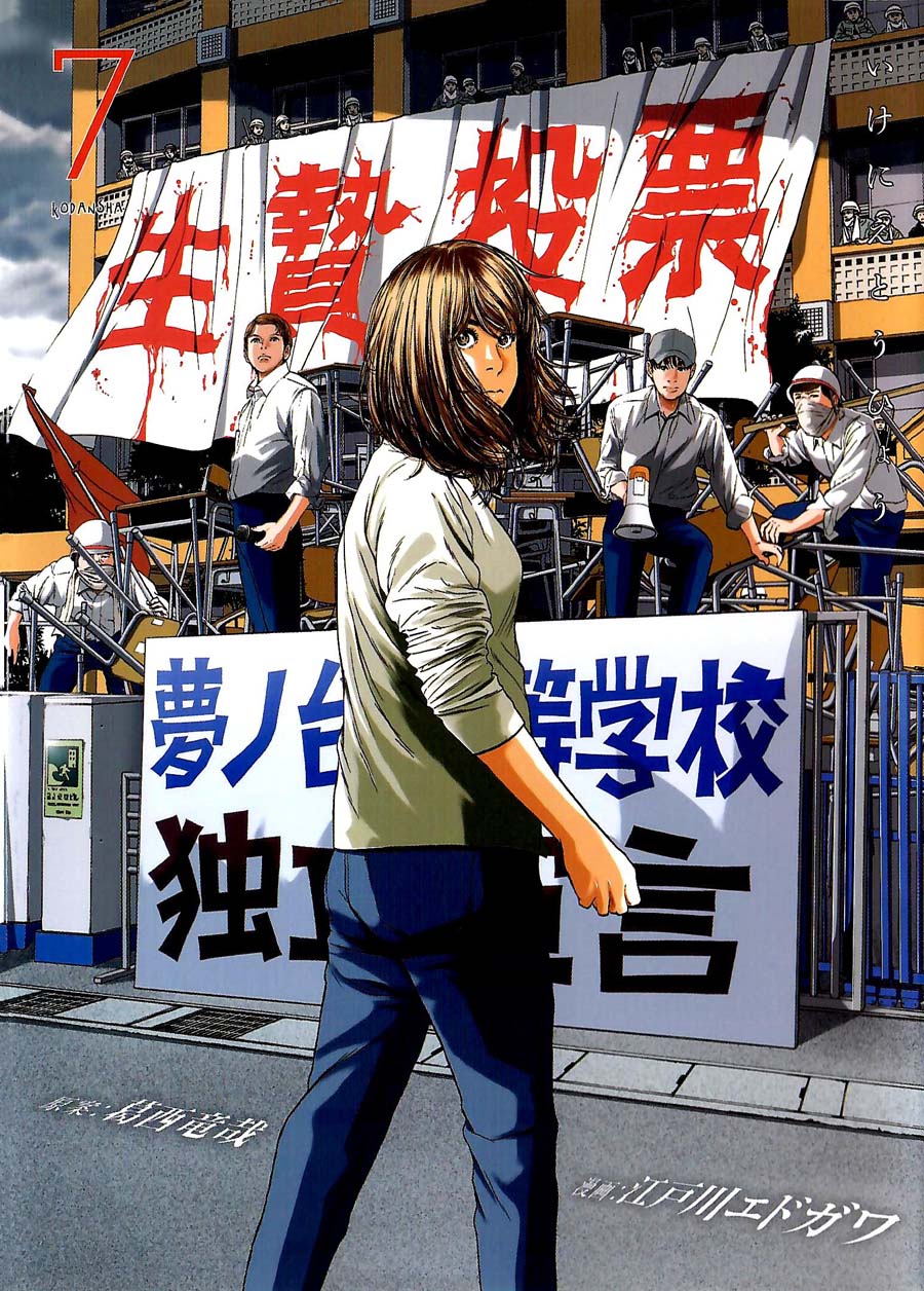 Ikenie Touhyou Chapter 57 page 1 - Chapter 57