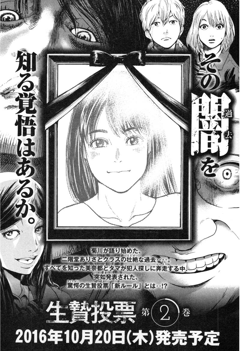 Ikenie Touhyou Chapter 7 page 19 - Chapter 7