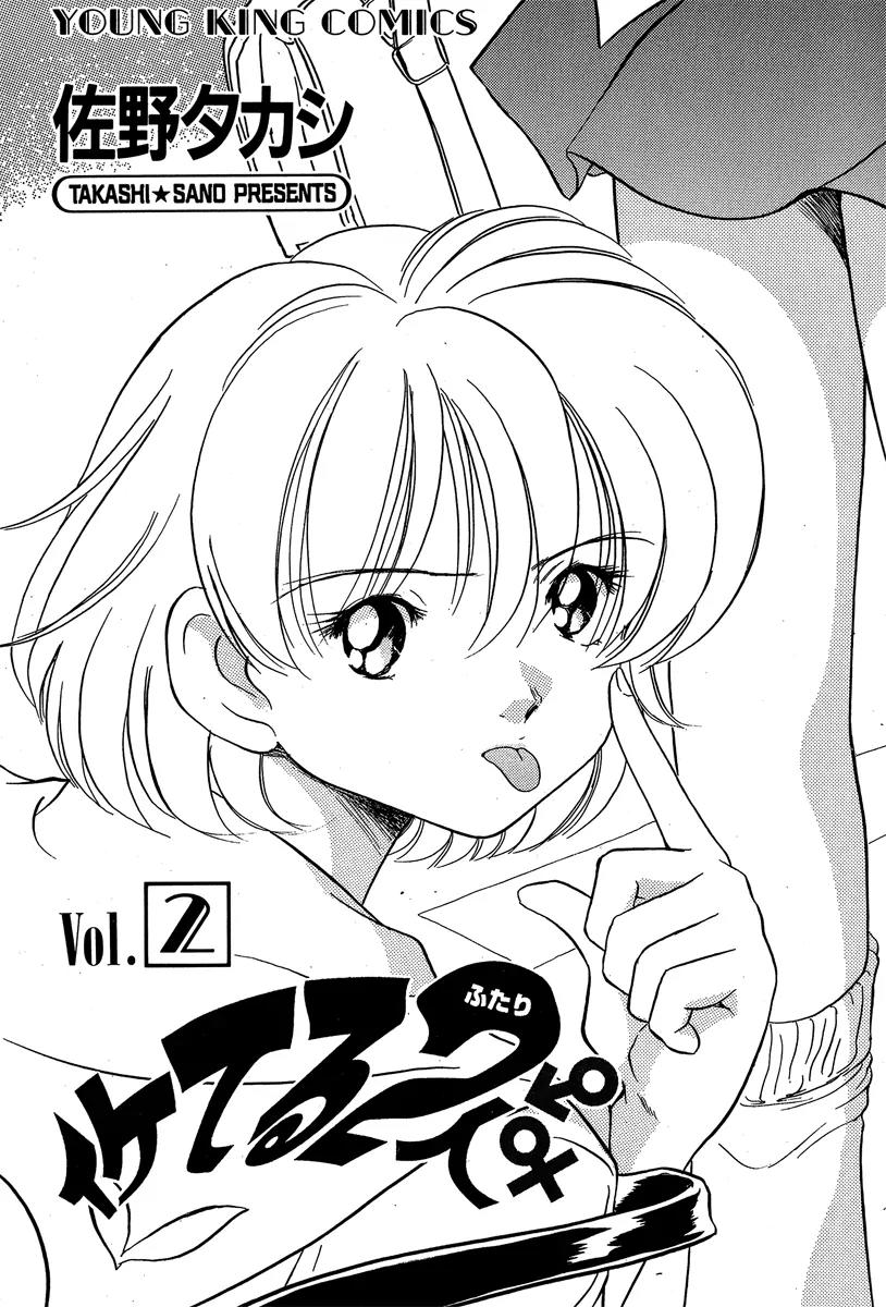 Iketeru Futari Chapter 10 page 1 - Chapter 10