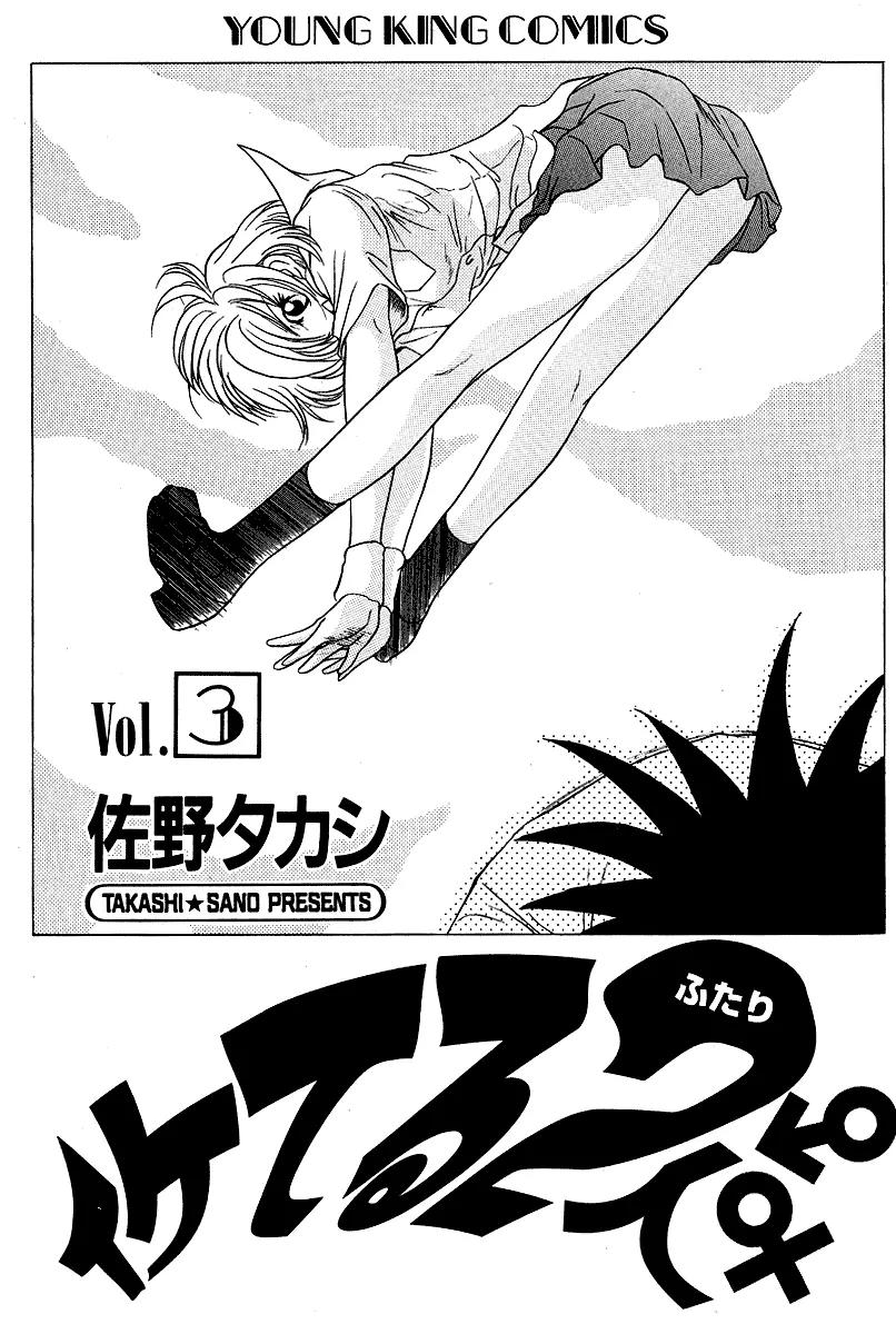 Iketeru Futari Chapter 19 page 2 - Chapter 19