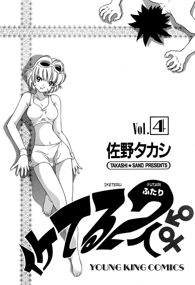 Iketeru Futari Chapter 29 page 2 - Chapter 29