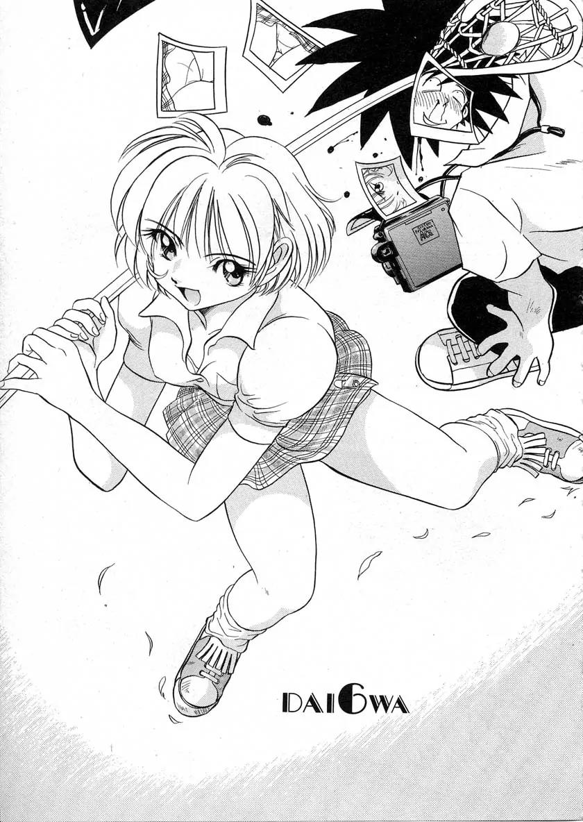 Iketeru Futari Chapter 34 page 2 - Chapter 34