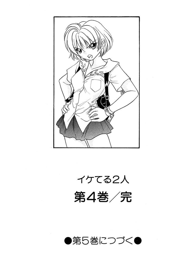 Iketeru Futari Chapter 37 page 44 - Chapter 37