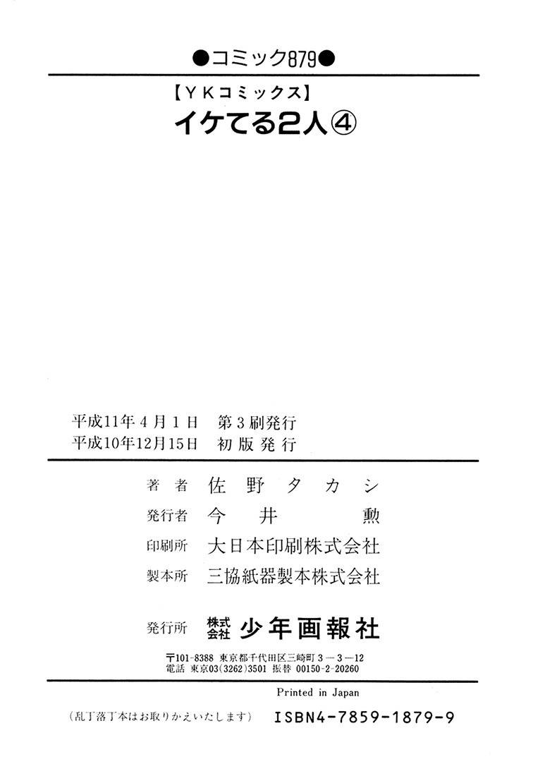 Iketeru Futari Chapter 37 page 45 - Chapter 37