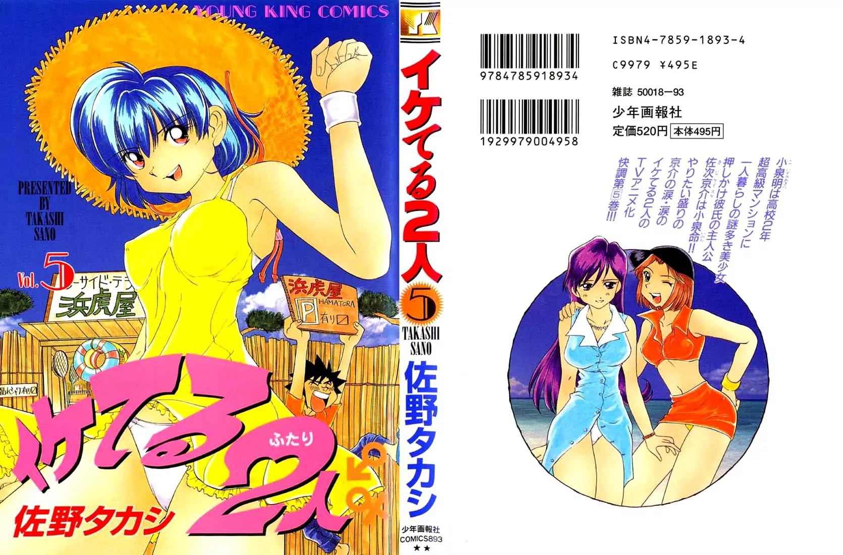 Iketeru Futari Chapter 38 page 2 - Chapter 38
