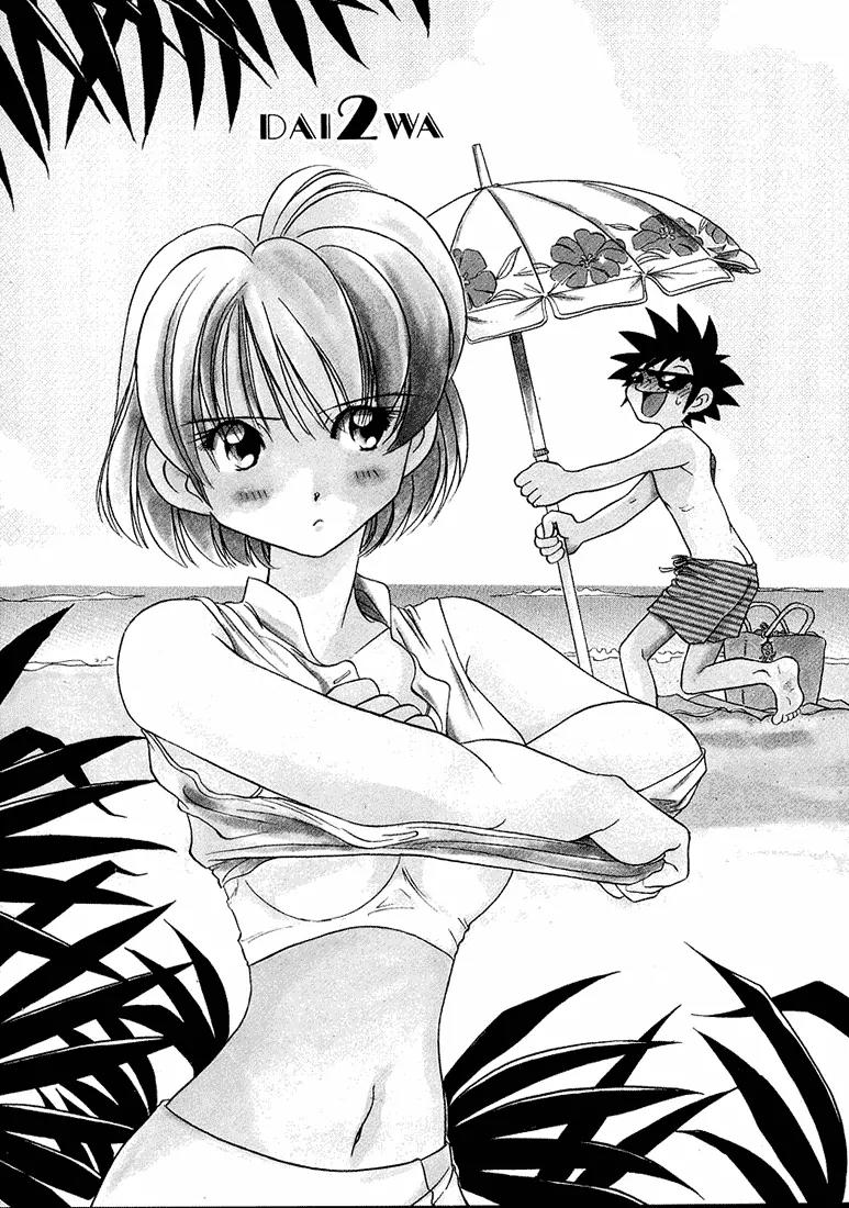 Iketeru Futari Chapter 39 page 2 - Chapter 39