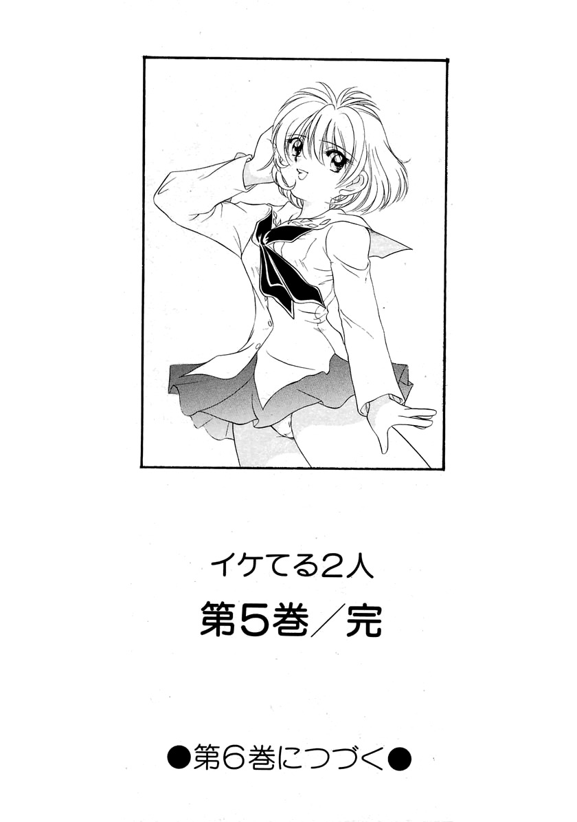 Iketeru Futari Chapter 47 page 23 - Chapter 47