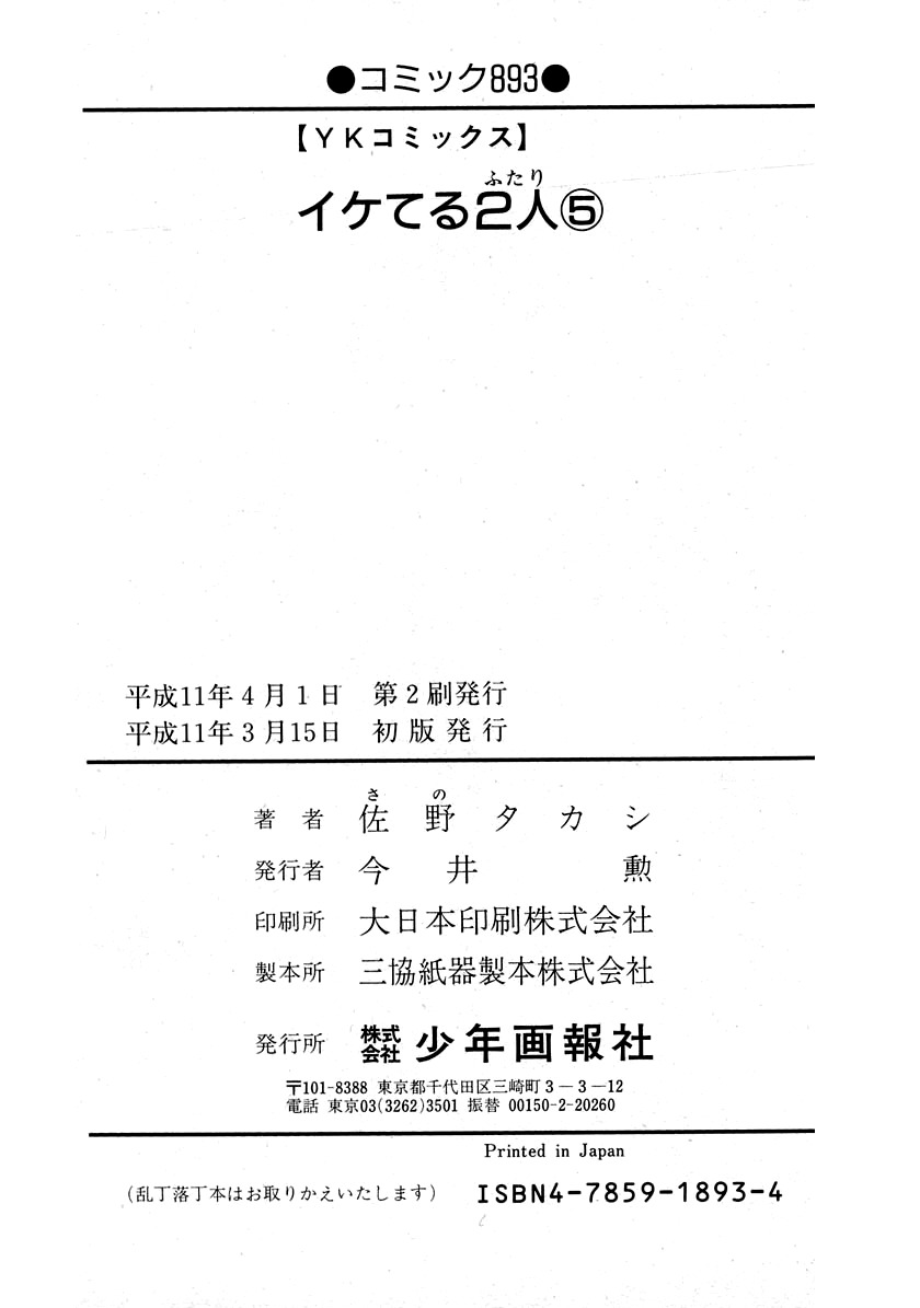 Iketeru Futari Chapter 47 page 24 - Chapter 47