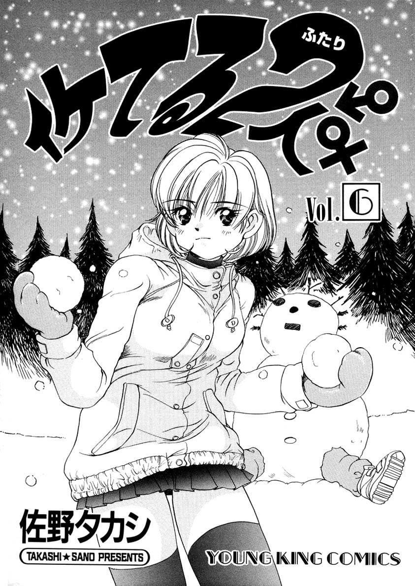 Iketeru Futari Chapter 48 page 4 - Chapter 48