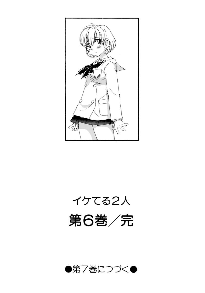 Iketeru Futari Chapter 58 page 19 - Chapter 58