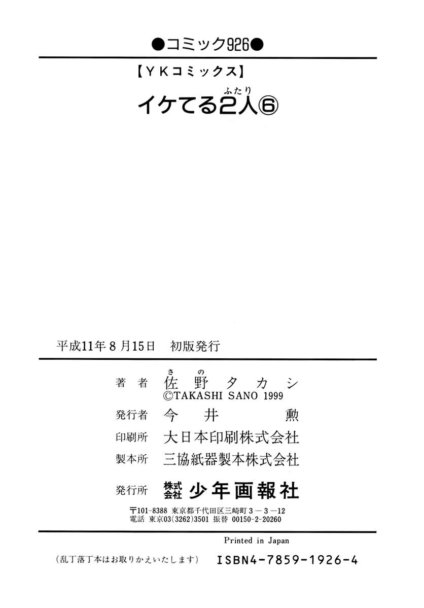 Iketeru Futari Chapter 58 page 20 - Chapter 58